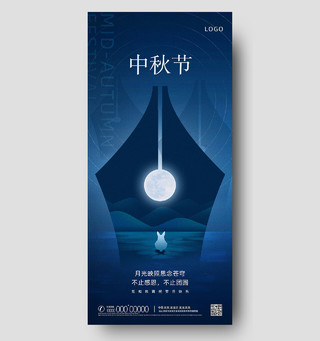 蓝色创意中秋节中秋手机宣传海报节日